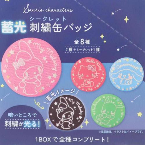 シークレット蓄光刺繍缶バッジ 全8種 8個入セット サンリオ