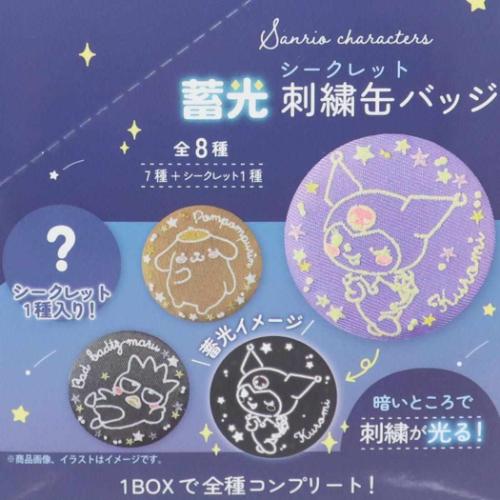シークレット蓄光刺繍缶バッジ 全8種 8個入セット サンリオ