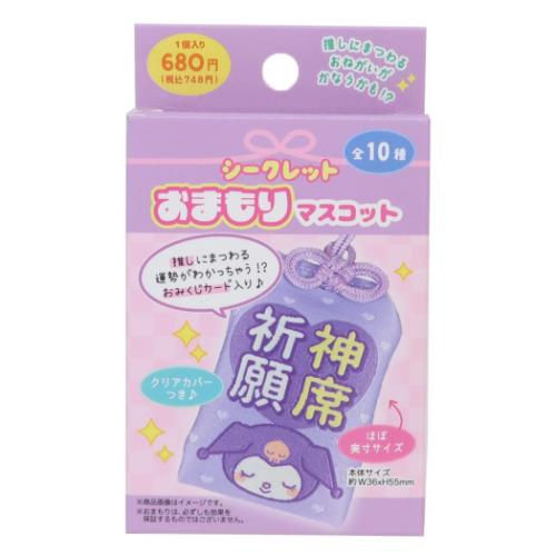 マスコット サンリオキャラクターズ シークレットおまもり