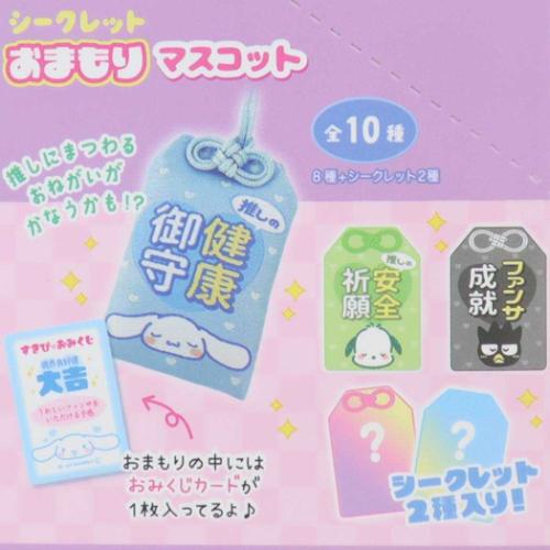 マスコット サンリオキャラクターズ シークレットおまもりマスコット