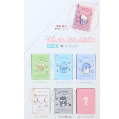 キーホルダー サンリオキャラクターズ シークレットクリアカード