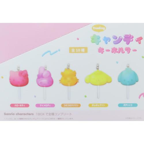 キーリング サンリオキャラクターズ トレーディングキャンディ