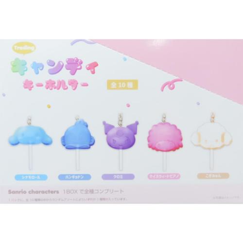 キーリング サンリオキャラクターズ トレーディングキャンディ