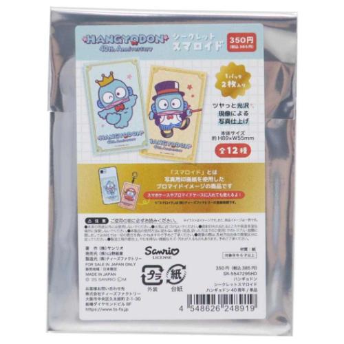 ハンギョドン シークレットスマロイド 全12種 24個入セット ブロマイド