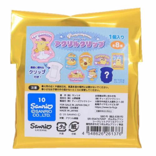 ポムポムプリン グッズ クリップ キャラクター シークレットアクリル