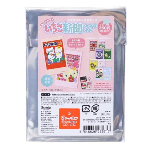 シークレットいちご新聞スマロイド 全20種の内どれか1個 サンリオ