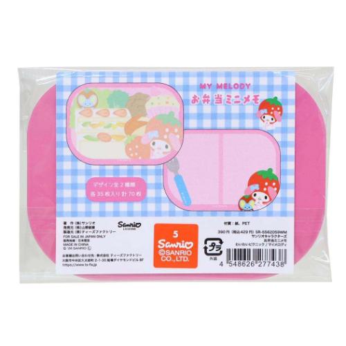 マイメロディ グッズ メモ帳 サンリオ キャラクター 爆買