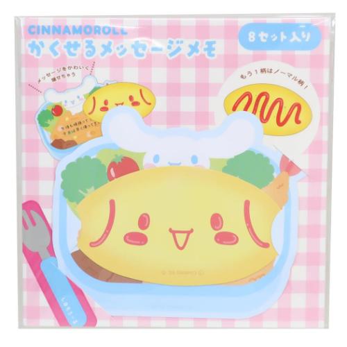 シナモロール キャラクター メモ帳 隠せるメッセージメモ わいわい
