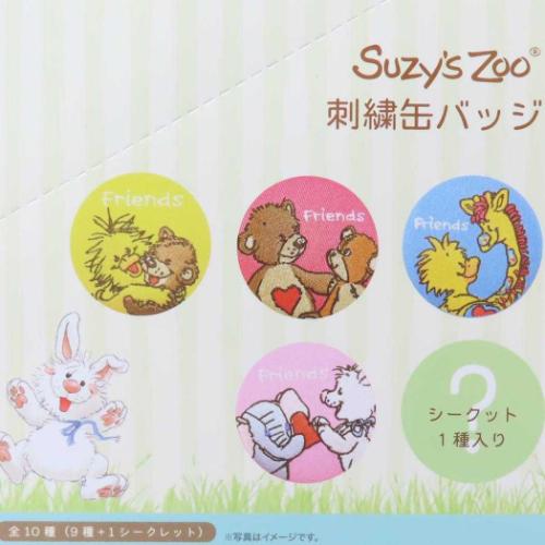 スージーズー 絵本キャラクター 缶バッジ シークレット刺繍缶バッジ全