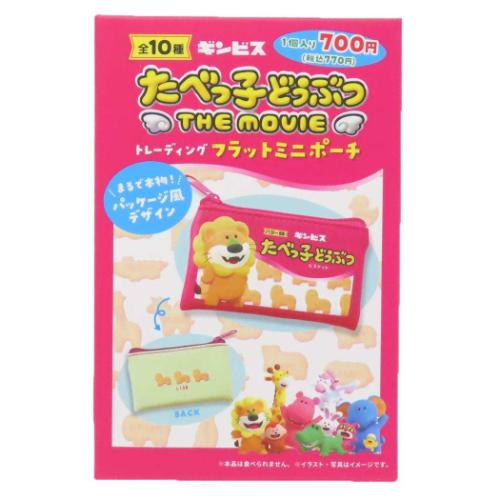 Yahoo! Yahoo!ショッピング(ヤフー ショッピング)たべっ子どうぶつ THE MOVIE キャラクター ミニポーチ シークレットフラットミニポーチ 全10種 ギンビス