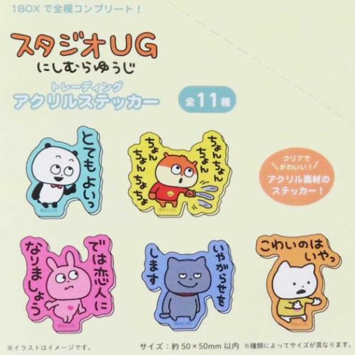 トレーディングアクリルステッカー 全11種 スタジオUG ダイカット