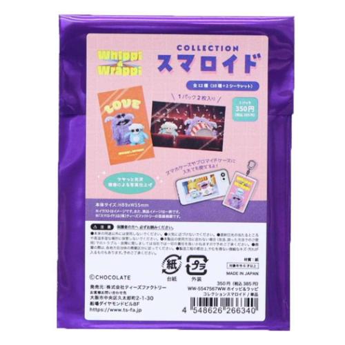 ブロマイド コレクションスマロイド 全12種の内どれか1個 ホイッピ