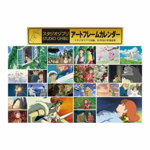 23 Calendar スタジオジブリアートフレームカレンダー 壁掛けカレンダー23年 スタジオジブリ Tx 23 Cl 004 キャラクターのシネマコレクション 通販 Yahoo ショッピング