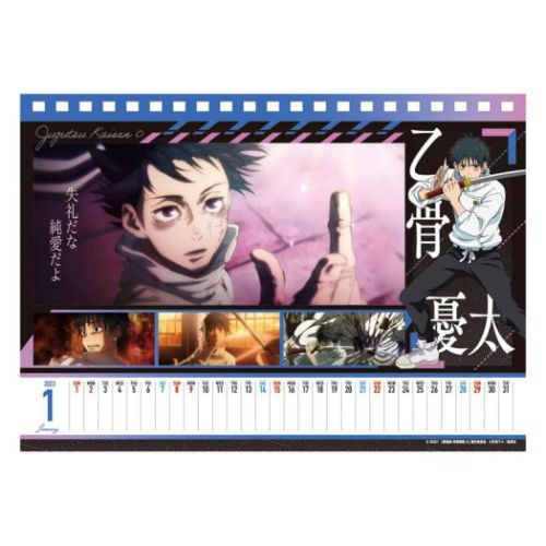 劇場版 呪術廻戦0 卓上カレンダー23年 23 Calendar 少年ジャンプ アニメキャラクター キャラクターのシネマコレクション 通販 Paypayモール