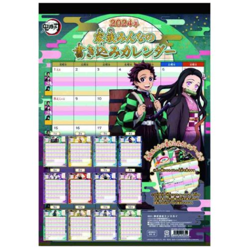 鬼滅の刃 令和6年暦 2024 Calendar アニメキャラクター 壁掛けカレンダー2024年 家族みんなの書き込みカレンダー