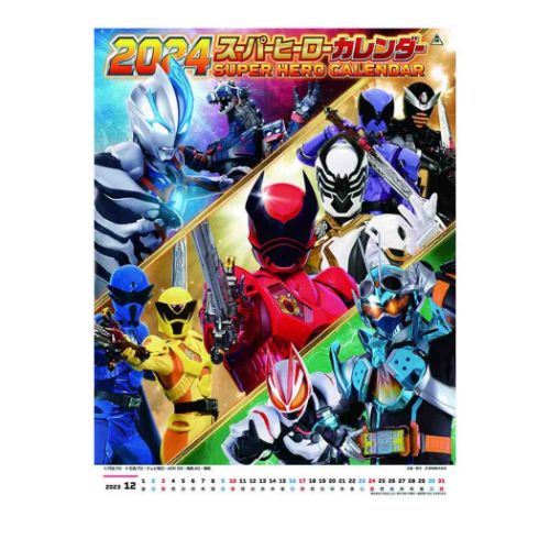 2024 Calendar スーパーヒーロー 壁掛けカレンダー2024年 スーパー戦隊シリーズ
