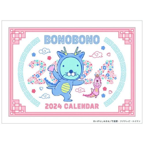 2024 Calendar 卓上 ぼのぼの 卓上カレンダー2024年｜cinemacollection