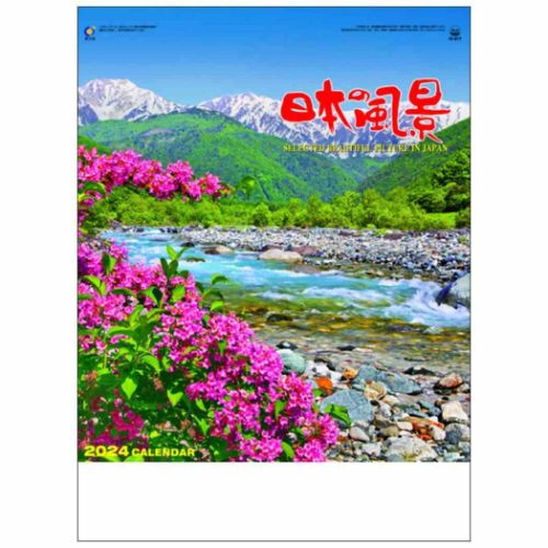 2024 Calendar 日本の風景 壁掛けカレンダー2024年