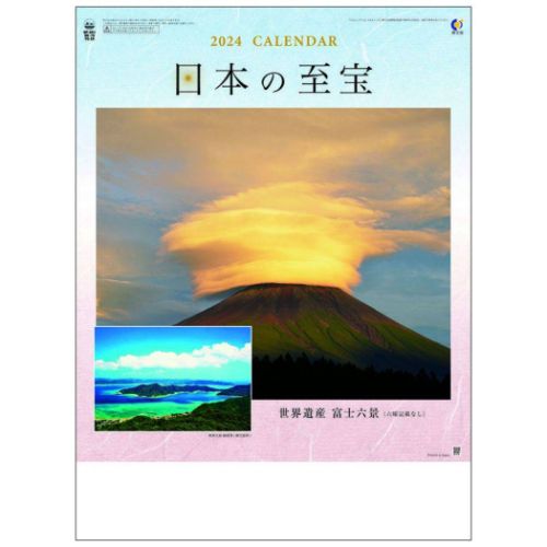 2024 Calendar 日本の至宝 富士山 壁掛けカレンダー2024年｜cinemacollection