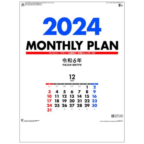 壁掛けカレンダー2024年 マンスリープラン 2024 Calendar トライエックス