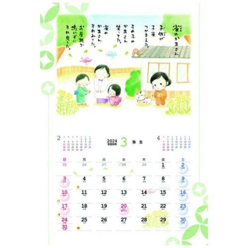 壁掛けカレンダー2024年 金子みすゞ 明るい方へ 2024 Calendar トライエックス｜cinemacollection｜04