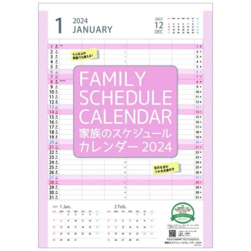 2024 Calendar 家族のスケジュール 壁掛けカレンダー2024年