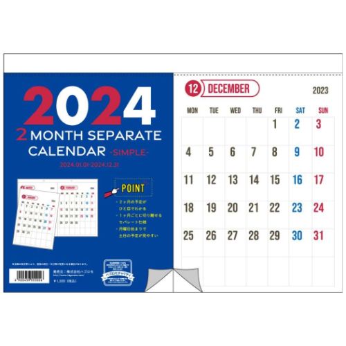 2024 Calendar 壁掛け2ヶ月セパレート シンプル 壁掛けカレンダー2024年 トライエックス