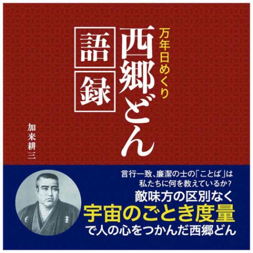 2024 Calendar 万年日めくり西郷どん語録 卓上 壁掛 万年カレンダー2024年 トライエックス｜cinemacollection｜04