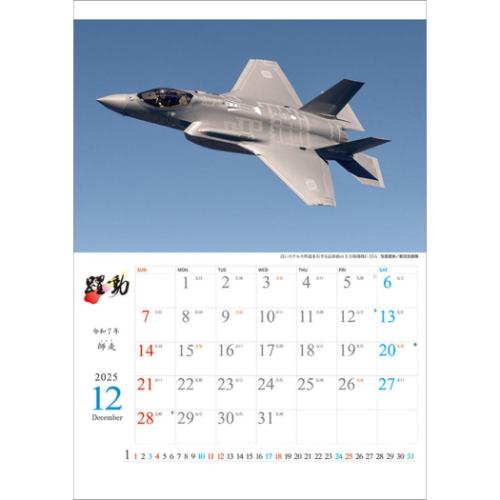 2025 Calendar 壁掛けカレンダー2025年 陸海空自衛隊 躍動 トライエックス