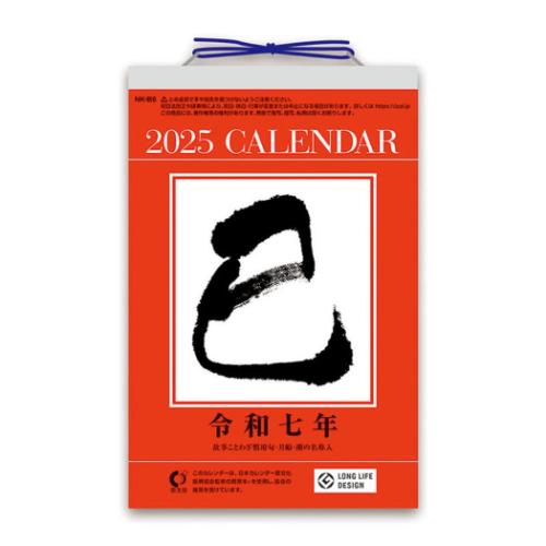 2025 Calendar 壁掛けカレンダー2025年 6号日めくりカレンダー トライエックス