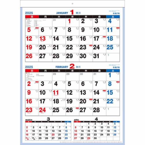 2025 Calendar 2ヶ月便利こよみ 壁掛けカレンダー2025年