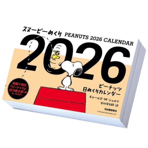 スヌーピー 2023年ゴールドカレンダー スヌーピーの「純金開運カレンダー」2023年版がいよいよ受注販売を