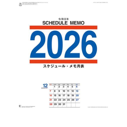 壁掛けカレンダー2026年 スケジュール・メモ月表 2026 Calendar トライ
