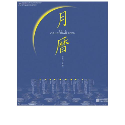 2026 Calendar 壁掛けカレンダー2026年 月暦 トライエックス : 雑貨