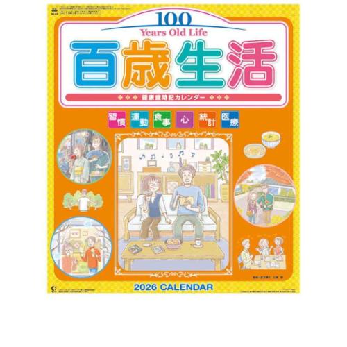 壁掛けカレンダー2026年 百歳生活健康歳時記 2026 Calendar トライ