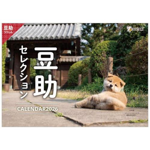 いぬ出品 壁掛けカレンダー2026年 歴代豆助セレクション 2026 Calendar いぬ