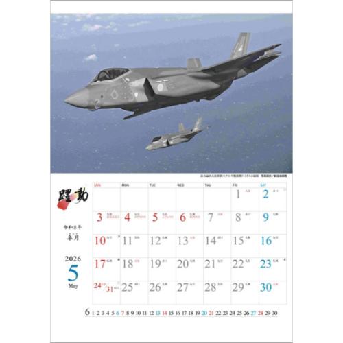 2026 Calendar 陸海空自衛隊 躍動 壁掛けカレンダー2026年 トライ