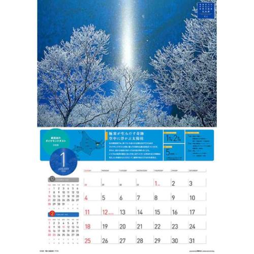 壁掛けカレンダー2026年 死ぬまでに行きたい！世界の絶景 日本編 2026