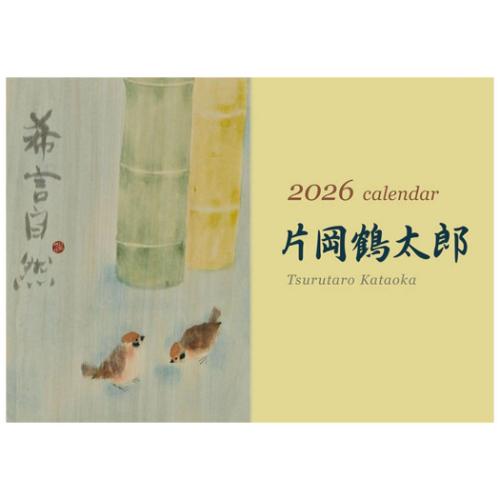 壁掛けカレンダー2026年 2026 Calendar 片岡鶴太郎 トライエックス