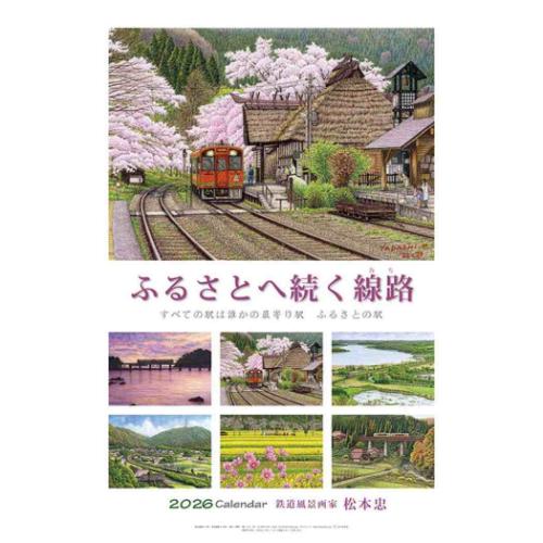 壁掛けカレンダー2026年 松本忠 2026 Calendar トライエックス