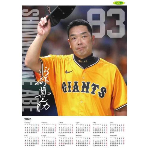 壁掛けカレンダー2026年 報知ジャイアンツカレンダー 2026 Calendar