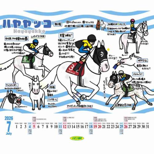 卓上カレンダー2026年 卓上 おがわじゅり馬イラストカレンダー 2026