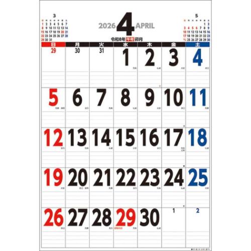 2026 Calendar 壁掛けカレンダー2026年 ジャンボ スケジュール B2タテ