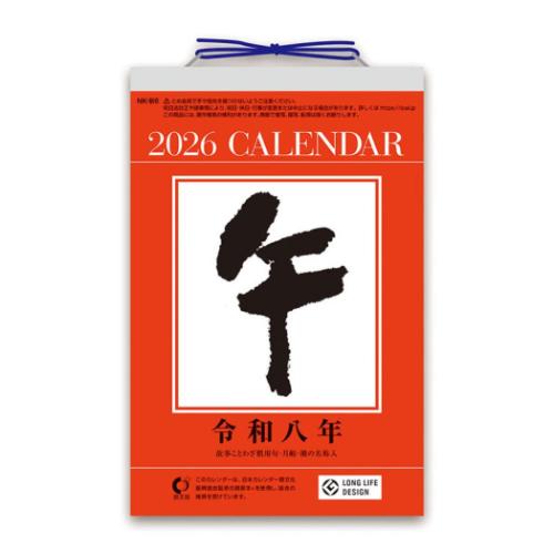 2026 Calendar 6号日めくりカレンダー 壁掛けカレンダー2026年 トライ