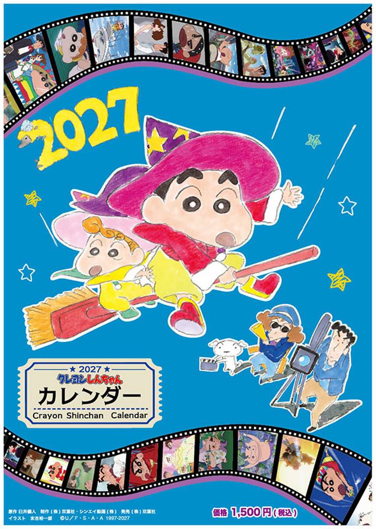クレヨンしんちゃん 2027 Calendar 壁掛けカレンダー2027年 令和9年暦