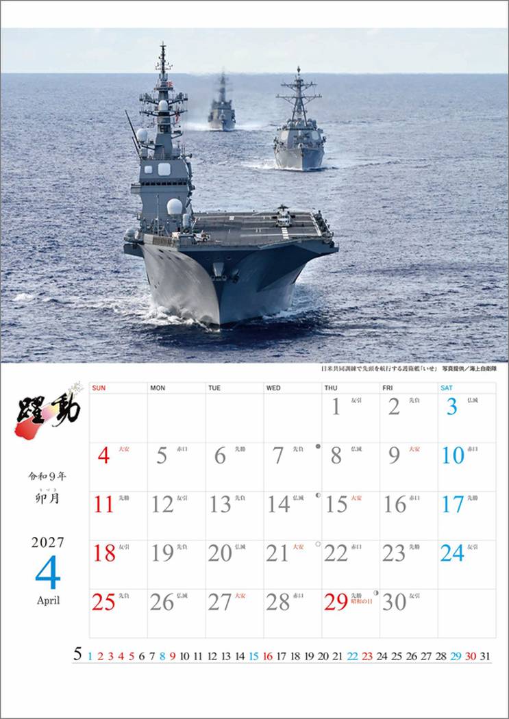 自衛隊 躍動 2027 Calendar 壁掛...の詳細画像1