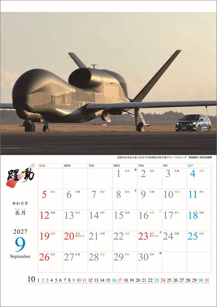 自衛隊 躍動 2027 Calendar 壁掛...の詳細画像2