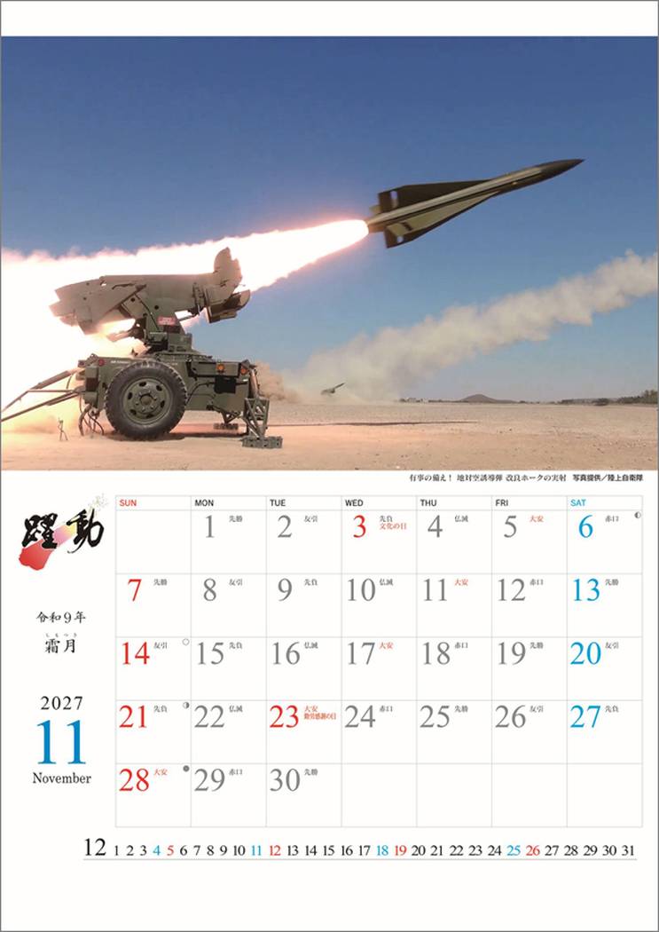自衛隊 躍動 2027 Calendar 壁掛...の詳細画像3