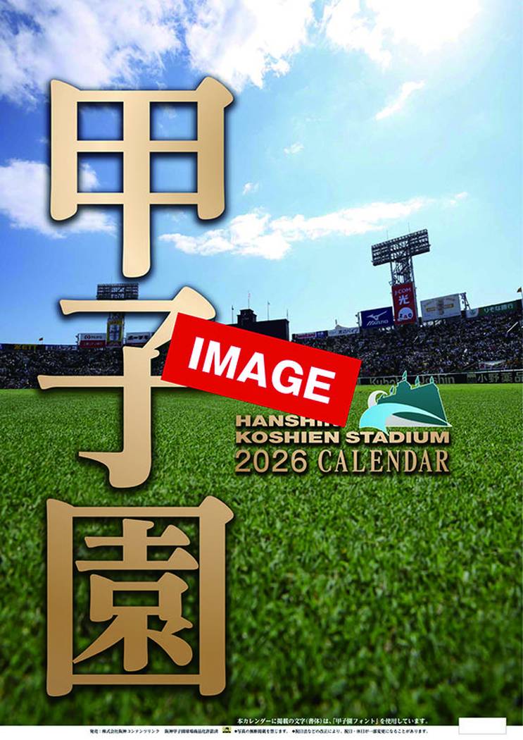 阪神甲子園球場 2027 Calendar 壁掛けカレンダー2027年 令和9年暦 野球