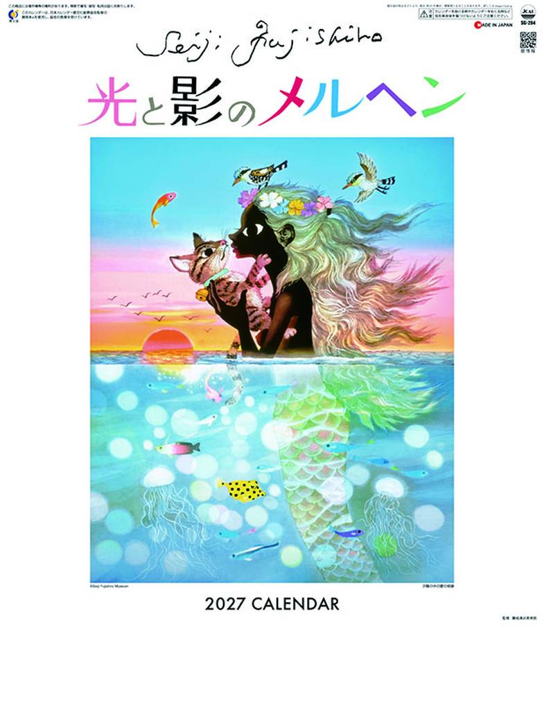 取寄品】藤城清治 2027 Calendar 壁掛けカレンダー2027年 B 令和9年
